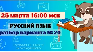 Разбор варианта #20