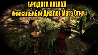 Секретный Диалог Безымянного Мага Огня и Бродяги | Готика 2 Ночь Ворона