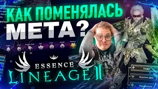 [Lineage 2 Essence] Мета на новых серверах. Кем играть? КРЫЛАТЫЙ АД.