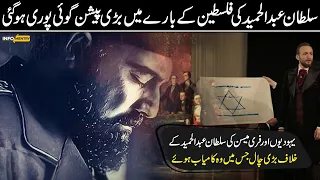 Sultan Abdul Hamid Prediction About Palestine Came True I in Urdu Hindi