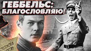 Благодаря ему Сталин 7 лет сдерживал Японию! А Геббельс лично его благословил!