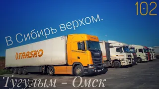 #102 В Сибирь верхом 5. Тугулым - Омск.