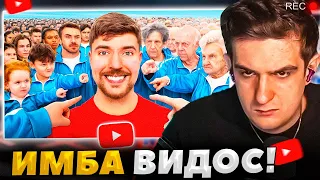 ЭВЕЛОН СМОТРИТ MrBEAST - Люди от 1 до 100 Лет Решают, кто Выиграет $250,000