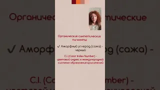 Как читать состав пигмента. Эволюция красок для ПМ.