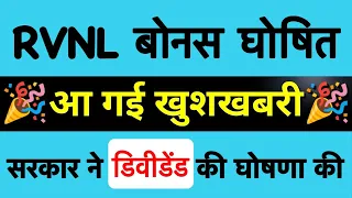 RVNL 3:3 BONUS🔥 RVNL SHARE LATEST NEWS, TODAY,  RVNL DIVIDEND, RAIL VIKAS NIGAM LTD ANALYSIS TARGET