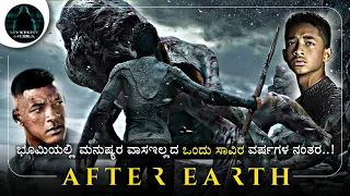 After Earth (2013)Movie Explained in Kannada | Mystery Media