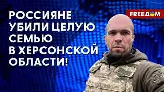 💥 Россия УБИЛА младенца в Херсонской области! Обстрелы НЕ ПРЕКРАЩАЮТСЯ. Данные ОВА