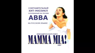 The Winner Takes It All — Mamma Mia! — Original Moscow Cast Recording