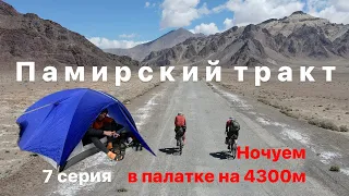 На велосипеде через среднюю Азию, из Таджикистана в Киргизию...