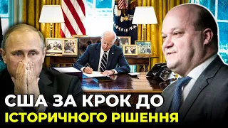 ⚡️ЧАЛИЙ: росію НАЗВУТЬ терористом, Пентагон поставив Україні УЛЬТИМАТУМ, НАДАННЯ зброї ГАЛЬМУЮТЬ