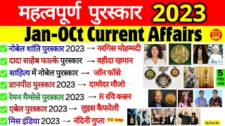 2023 के महत्वपूर्ण पुरस्कार | Awards and Honours 2023 | Puraskar aur Samman | Current Affairs 2023