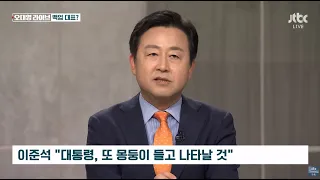 2024년 6월 6일 JTBC News [오대영 라이브]