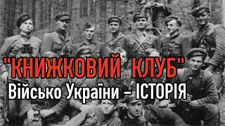 #3.2 Історія Українського Війська - огляд книги
