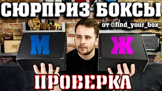 Сюрприз Бокс от ВЛАДЫ РОГОВЕНКО / Проверка Find_Your_Box_ / АЙФОН ЗА 300грн ???