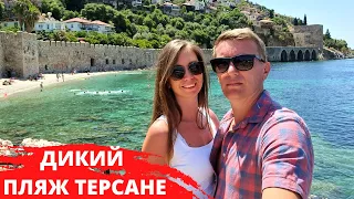 ДИКИЙ ПЛЯЖ у Красной башни🔥Пляж Терсане в Аланье/Порт Alanya Marina/Турция 2022