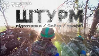 🔥ШТУРМ пішов за планом: відео БОЮ з GoPro/ огляд окопів/ трофеї/ Толя с Алтая| Президентська Бригада