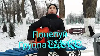 Поцелуй группа:DABRO😎 КАВЕР /РАЗБОР