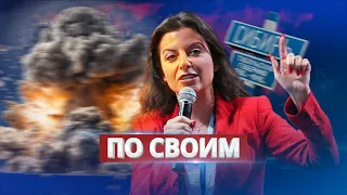 Симоньян призвала бомбить Россию / После этого заявления её уберут