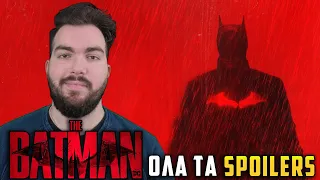 The Batman - Όλα τα SPOILERS