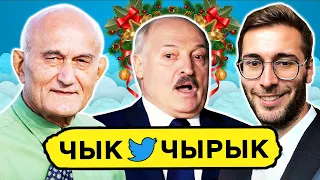 Лукашенко и падение ракеты в Беларуси. Шок-контент в начале этого видео. Отмена оливье / Чык-чырык