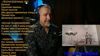 47 Пою песни 70-90х. Танцплощадка с Алексеем Бордо.