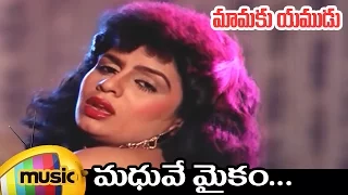 Arjun Songs | Madhuve Maikam Full Video Song | Mamaku Yamudu Telugu Movie Video Songs | Arjun