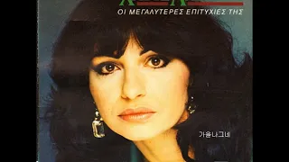 Haris Alexiou  -  I Agapi Ine Zali