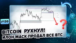 Биткоин прогноз. Илон продал BTC? Нужно ли сейчас продавать биткоин? 18.08.2023