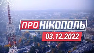 "Про Нікополь" / Більше 20 будинків пошкоджені, побита інфраструктура / Ситуація на ЗАЕС