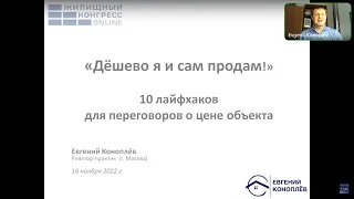 "Дешево я и сам продам!": переговоры риэлтора с клиентом о корректировке рекламного ценника