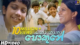 Ho Gana Pokune  (හෝ ගානා පොකුනේ) | Ho Gana Pokuna  |  Official Music Video | Sinhala Sindu