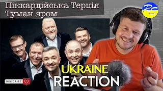 #REACTION #ukraine ЕТАЛОН УКРАЇНСЬКОЇ НАРОДНОЇ ПІСНІ Піккардійська Терція Туман яром /Реакція/Аналіз