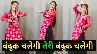 Bandook Chalegi Teri | ( बंदूक चलेगी तेरी बंदूक चलेगी) | Dance Cover By Shikha Patel