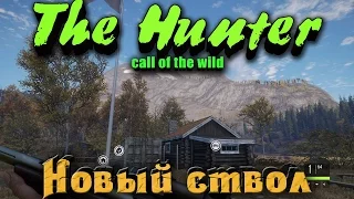 TheHunter Call of the Wild - НОВОЕ оружие Дробовик