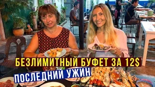 Буфет в Паттайе БЕЗЛИМИТНЫЙ за 12$ - МореПродукты, Стейки, Шашлык, Десерты, Тайланд 2019