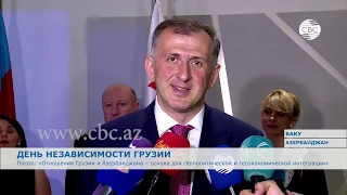 Посол: Отношения Грузии и Азербайджана – основа для геополитической и геоэкономической интеграции