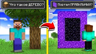 😱Если бы Майнкрафт Игроки Забыли Как Играть..