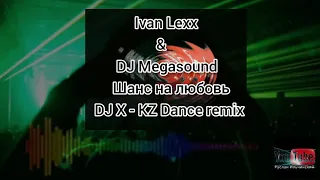 Ivan Lexx & DJ Megasound - Шанс на Любовь.(DJ X-KZ Dance Remix)