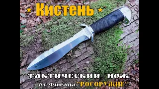 " Кистень " - тактический нож от фирмы Росоружие. Выживание. Тест №73