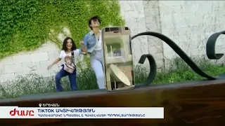 Հայկական տիկ-տոկ։ Հարցազրույց Արմենիա TV-ի Ժամը լրատվականի համար։