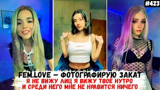 Я не вижу лиц я вижу твое нутро  | ​fem.love – Фотографирую закат