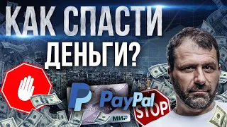 Финансовая изоляция | Можно ли вывести деньги из России? Доллар и система Unionpay | Россия Украина