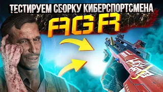 ПП ”AGR 556” ТЕСТИРУЕМ СБОРКУ КИБЕРСПОРТСМЕНА | CALL OF DUTY MOBILE | 12+