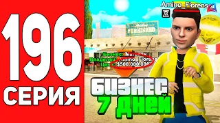 Купил БИЗ за *7 дней* в АФК!✅😱 ПУТЬ БОМЖА на АРИЗОНА РП #196 ARIZONA RP CASA GRANDE (SAMP)