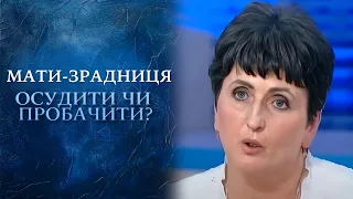 Мать-предательница: осудить или простить? (полный выпуск) | Говорить Україна