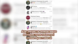 🤔 Чому Арестович заявив, що ракету, яка впала на будинок у Дніпрі, збили наші ППО?