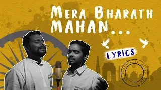 Mera Bharath Mahan lyrical Video song Official | Latest Patriotic Song 2019 | #DilipTinku