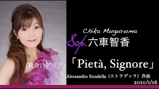 「Pietà, Signore」Alessandro Stradella 作曲　[教会のアリア] Sop.六車智香（Chika Muguruma)　ピアノ 金子正樹（Masaki Kaneko)