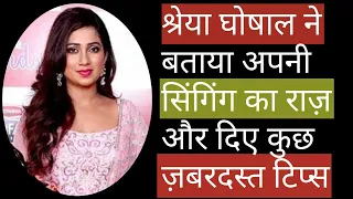 श्रेया घोषाल ने बताया रियाज़ करने का राज़|| Riyaz with Shreya Ghoshal ||Riyaz tips by Shreya Ghoshal