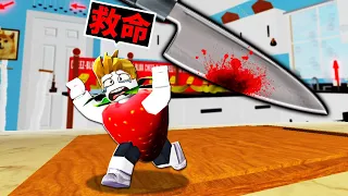 我要被吃掉了！😱「被變成食物的我」能成功逃離廚房嗎！？【Roblox 機械方塊】